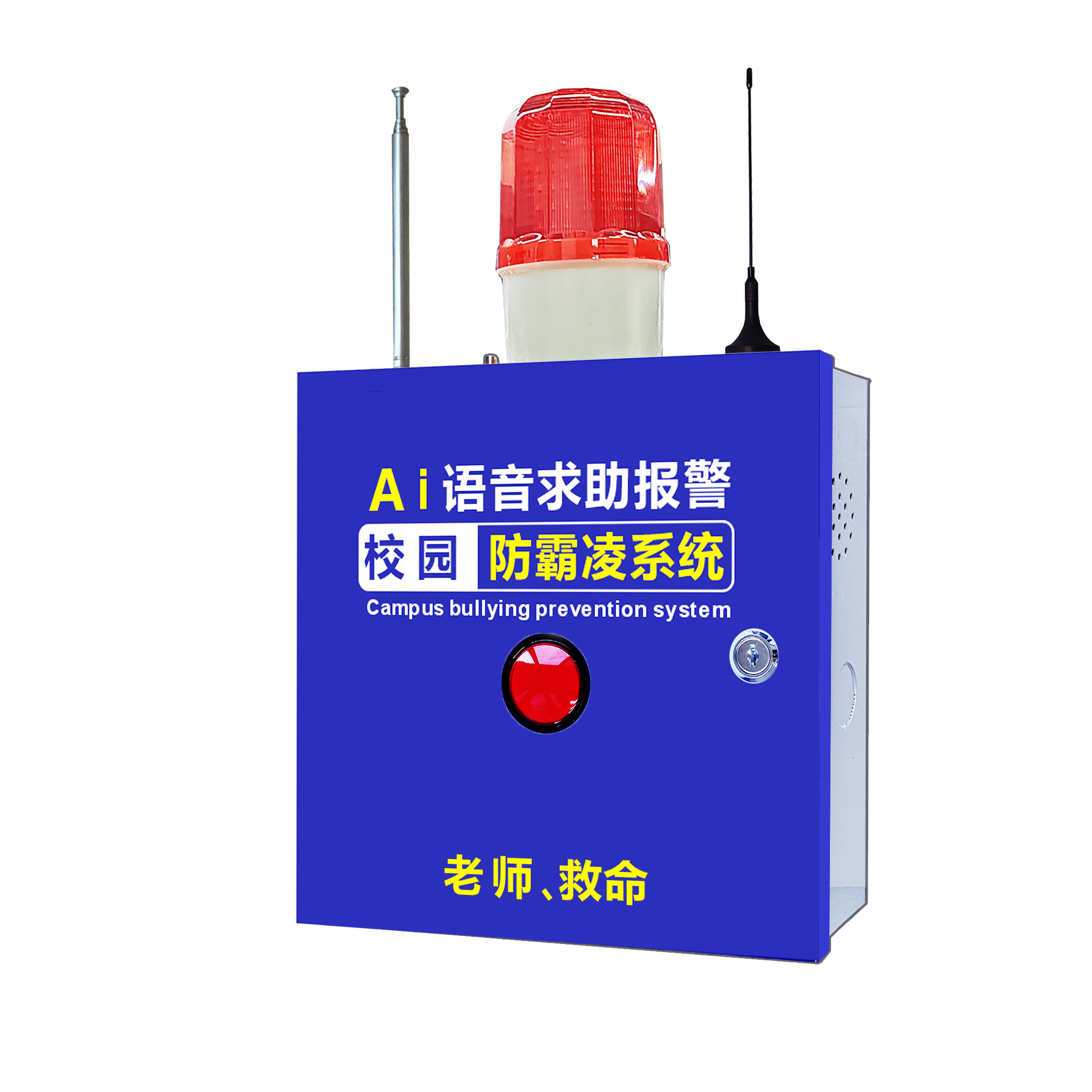 校園欺凌一鍵報(bào)警器
